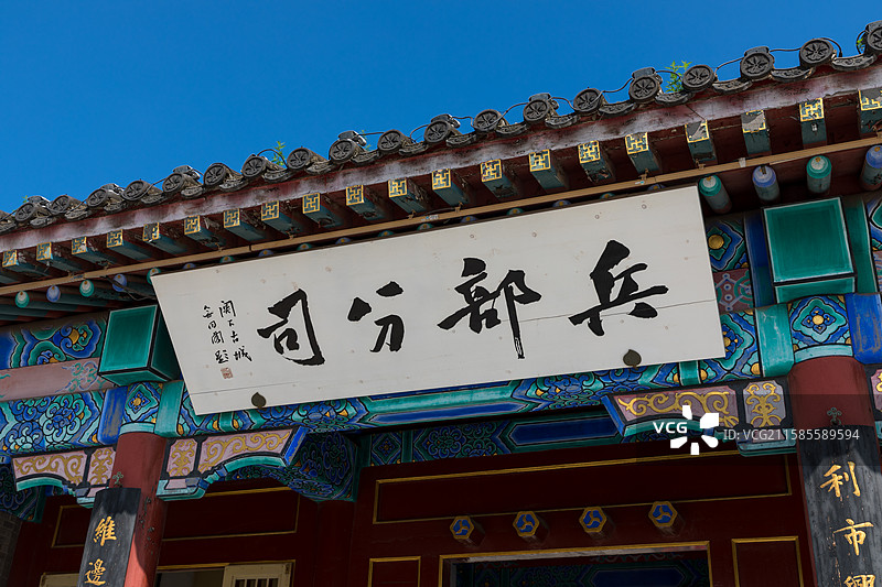 河北省秦皇岛市，山海关古城，天下第一关景区，兵部分司图片素材