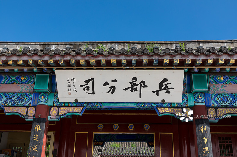 河北省秦皇岛市，山海关古城，天下第一关景区，兵部分司图片素材