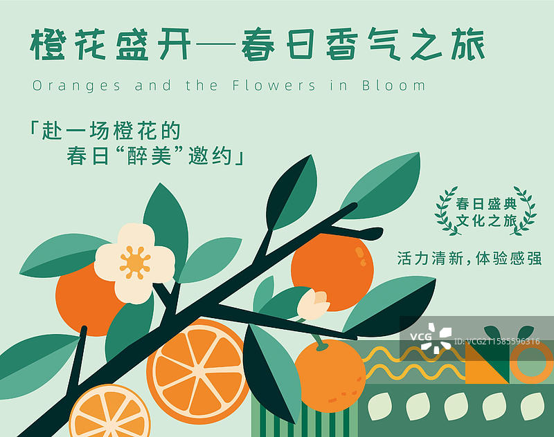 扁平风柑橘橙花文旅宣传海报图片素材