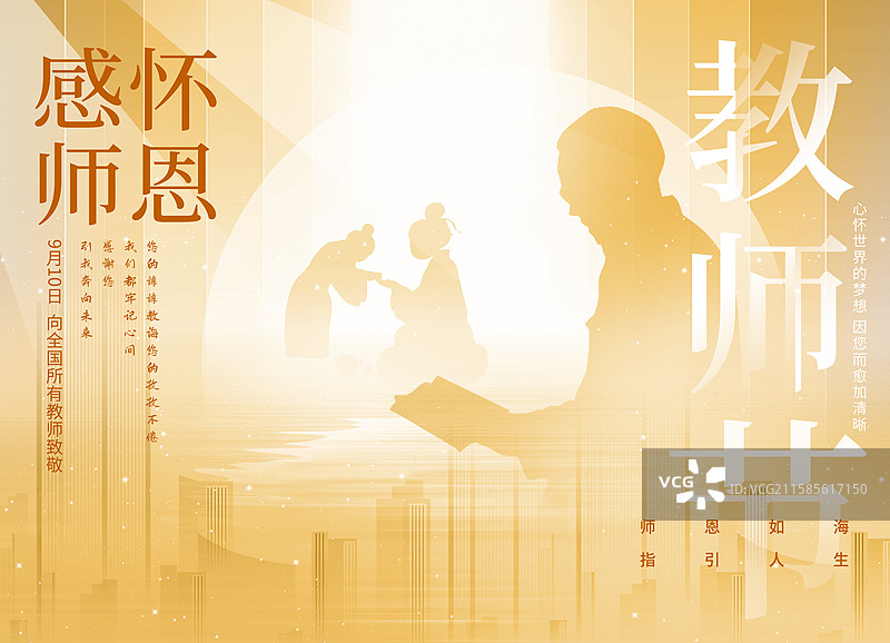 2025感恩教师节插画海报模版 弥散风单色系设计 老师拿着书的剪影 书海里古代拜师礼的国学师生 横版图片素材