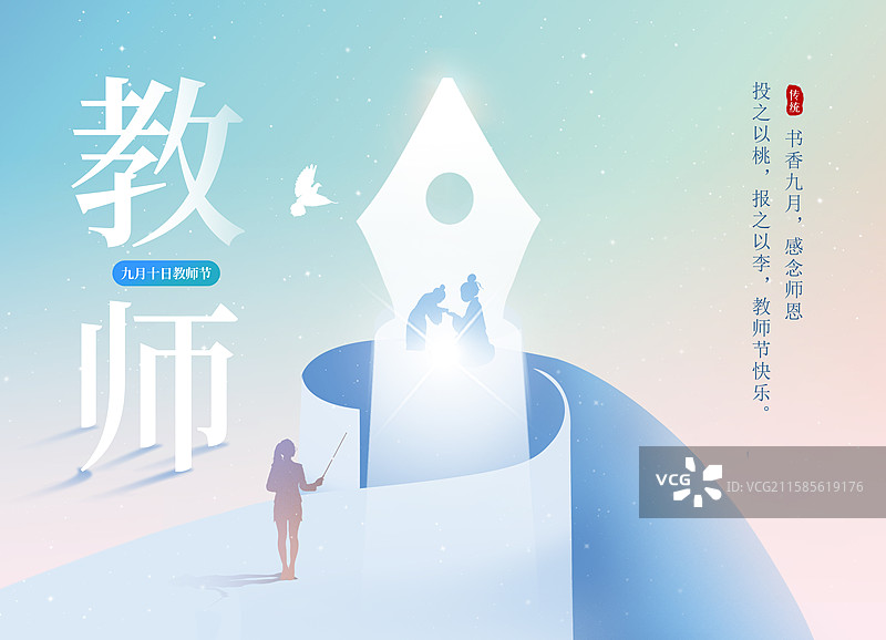 感恩教师节插画海报模版 蓝色渐变风格 钢笔尖灯塔 女老师剪影背影 师者如灯塔创意广告设计 横版图片素材