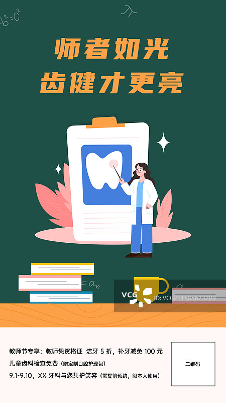 教师节牙科诊所促销借势海报模板图片素材