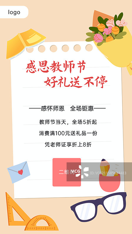 教师节眼镜花束尺子海报图片素材