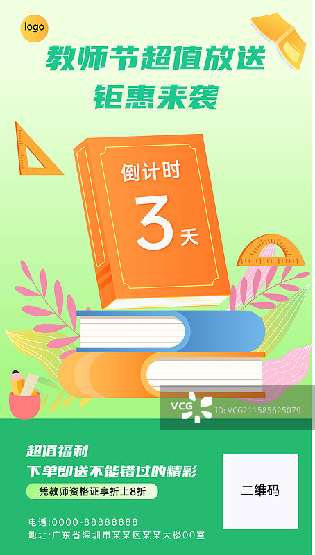 教师节培训教育倒计时海报图片素材