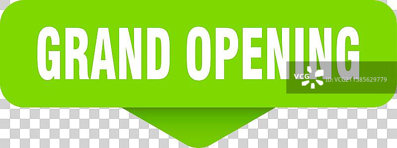 盛大开业贴纸 盛大开业标志图片素材