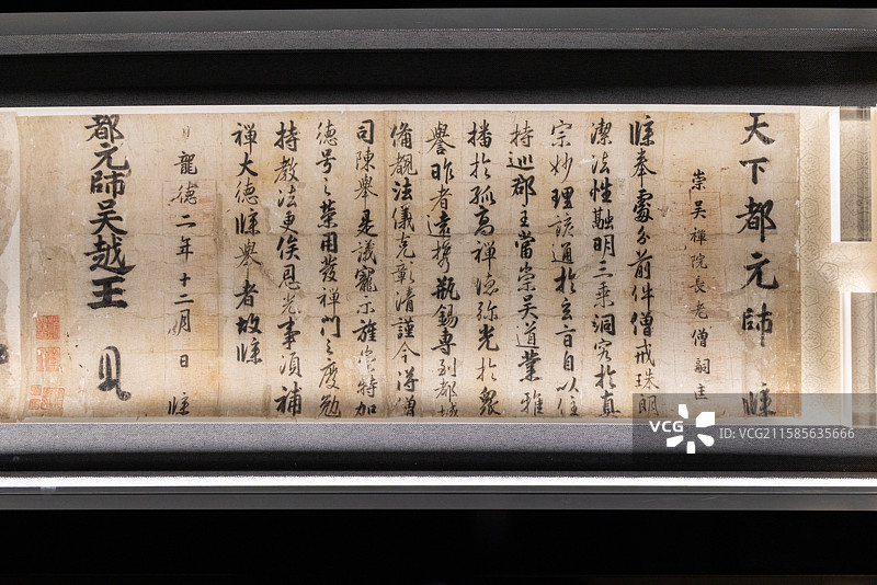 浙江杭州市临安区吴越文化博物馆钱镠钱俶批牍合卷 后梁龙德二年 922年 后周显德五年 958年 五代图片素材