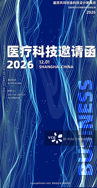 蓝色科技抽象邀请函海报图片素材