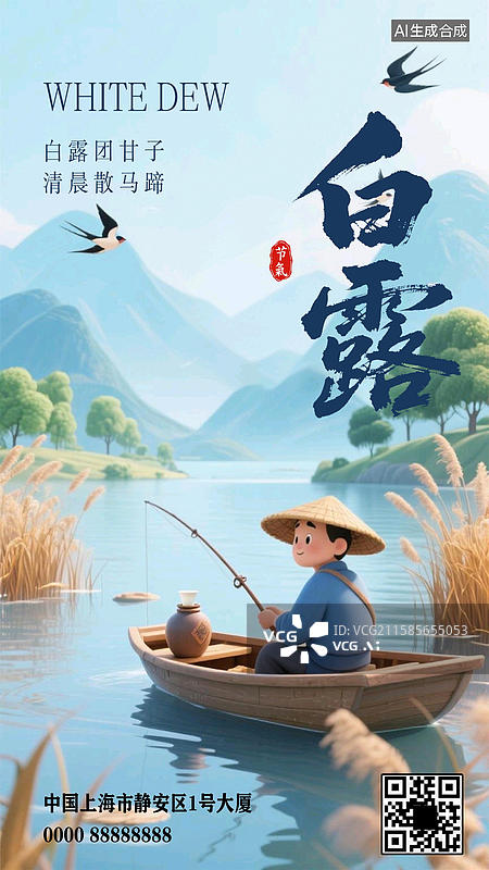 【AI数字艺术】白露节气海报图片素材