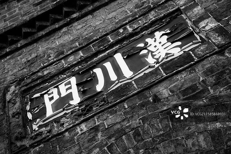 黄州东坡赤壁（赤壁公园）风光：汉川门图片素材