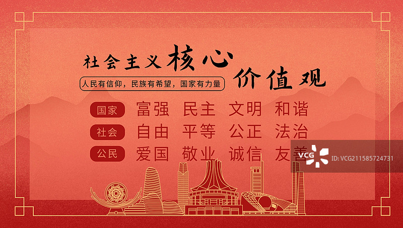 南宁中国风社会主义核心价值观海报图片素材