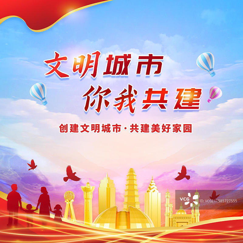 3D立体新疆文明城市海报创卫宣传海报党建展板图片素材