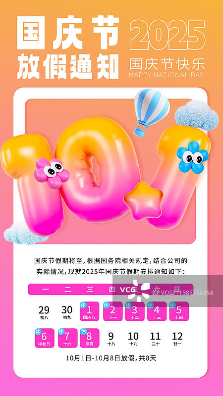 3D立体膨胀风国庆节放假通知海报模板图片素材