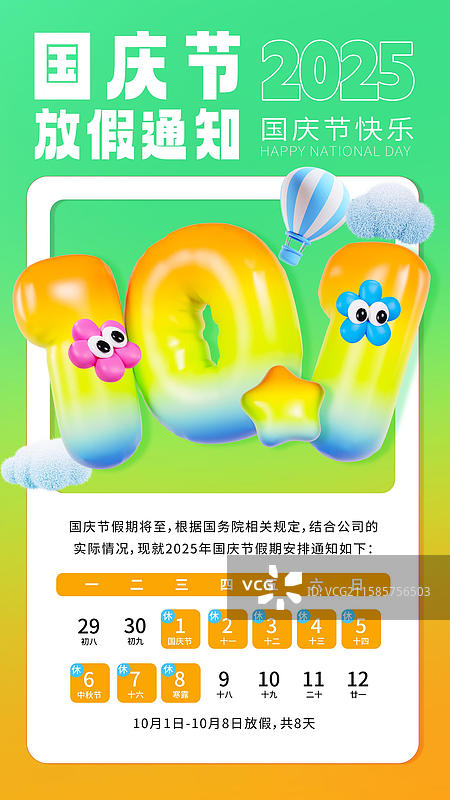3D立体膨胀风国庆节放假通知海报模板图片素材