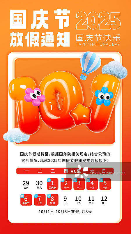 3D立体膨胀风国庆节放假通知海报模板图片素材