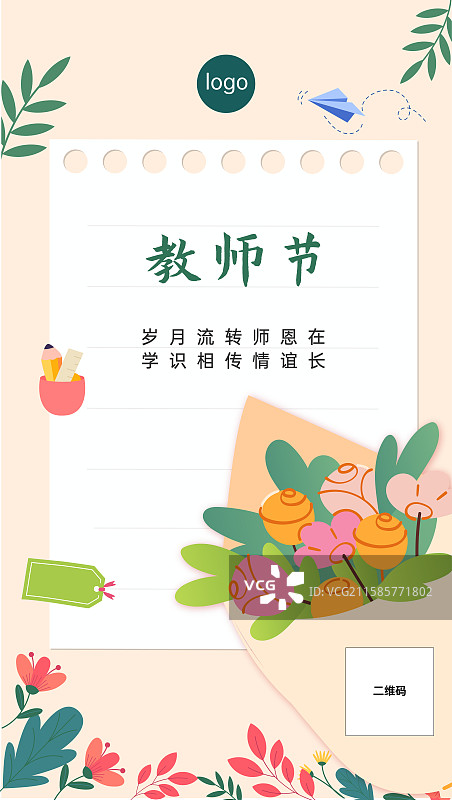 感恩教师一封信便签植物鲜花海报模板图片素材