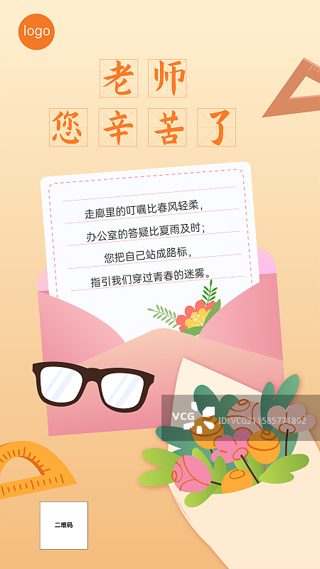 教师节信封鲜花眼镜海报模板图片素材