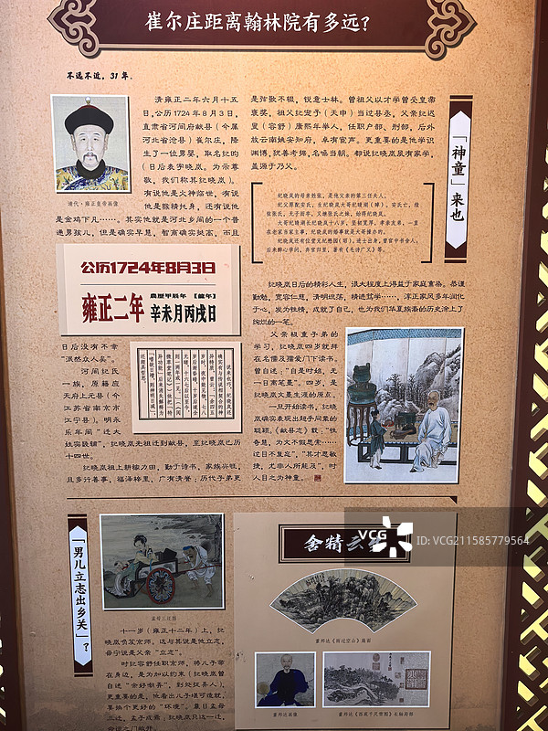 纪晓岚故居印象图片素材