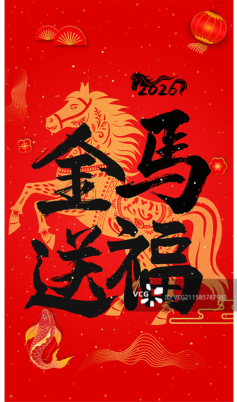 马年红色喜庆毛笔字书法祝贺语图片素材