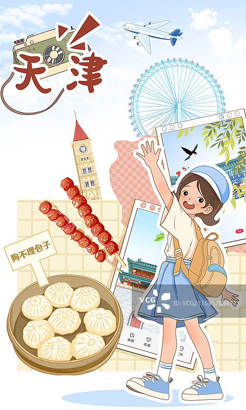 天津旅游手账插画图片素材