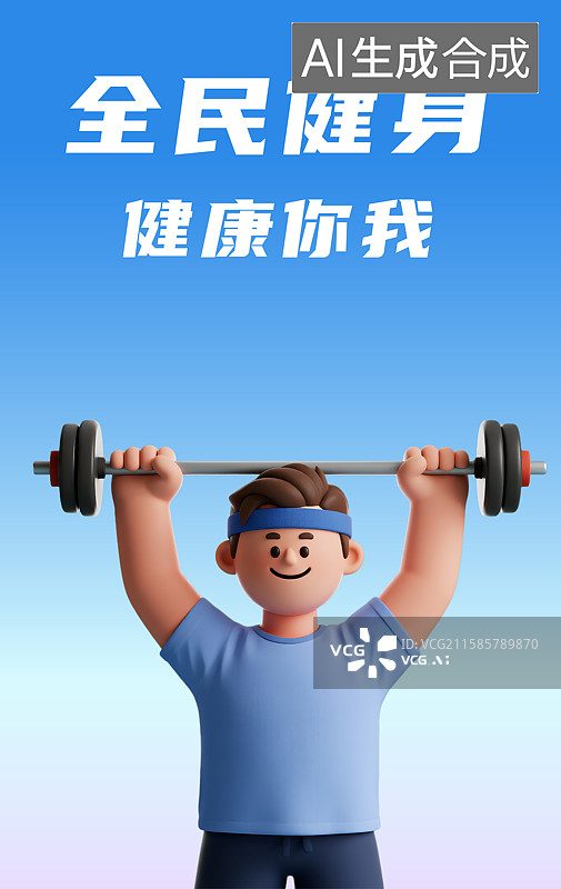【AI数字艺术】跑步举重打排球运动卡通3D插画设计模板图片素材
