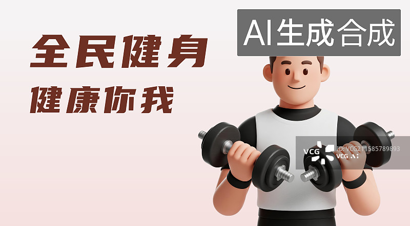 【AI数字艺术】跑步举重打排球运动卡通3D插画设计模板图片素材
