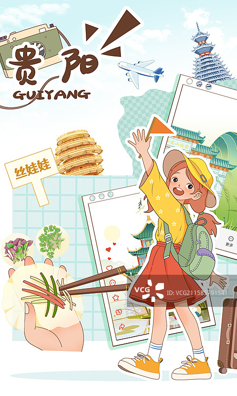 贵阳旅游手账插画图片素材