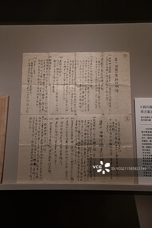 谢无量撰文并书四川政治经济改革方案五要点图片素材