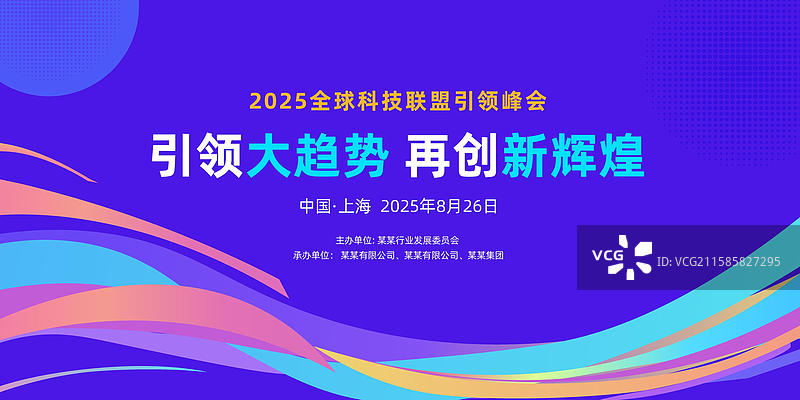 峰会论坛会议科技发布会年会主画面展板图片素材