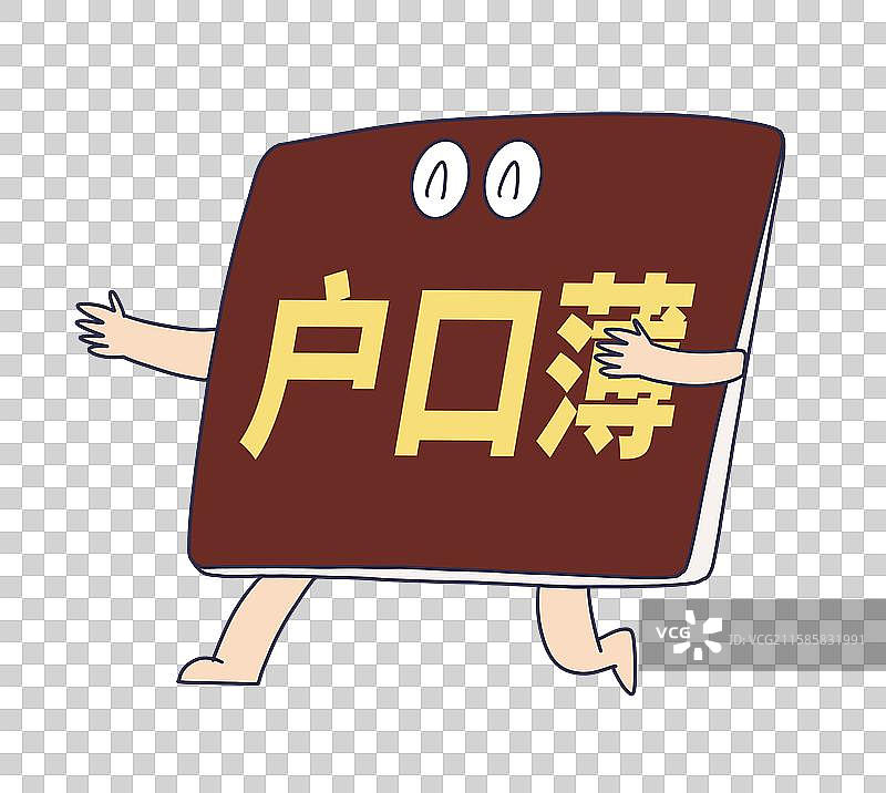 户口本，户口簿图片素材