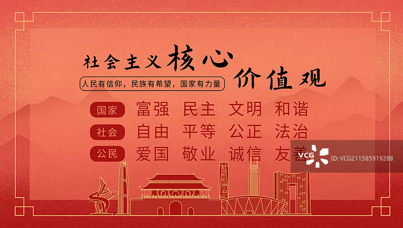 东莞中国风社会主义核心价值观海报图片素材