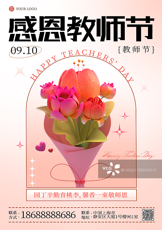 3D渲染献花教师节宣传海报（竖版）图片素材