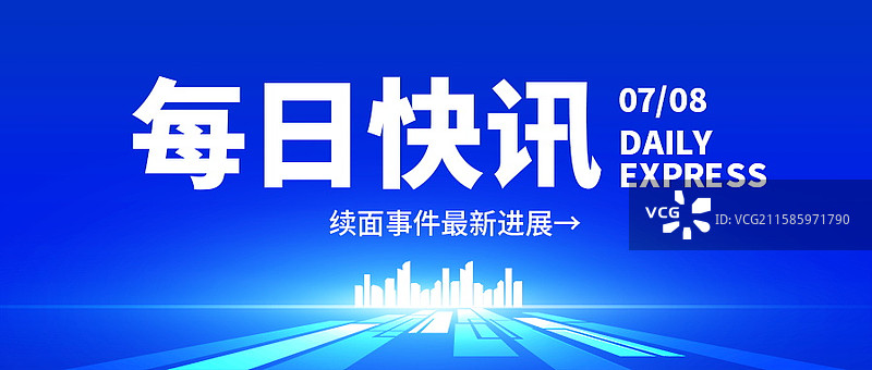 新闻热点要闻公众号封面，融媒体焦点事件，独家信息，最新消息新媒体海报配图，重磅消息手机海报图片素材