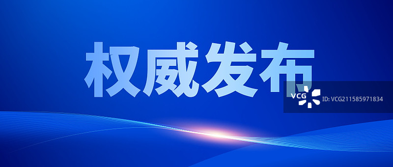 新闻热点要闻公众号封面，融媒体焦点事件，独家信息，最新消息新媒体海报配图，重磅消息手机海报图片素材