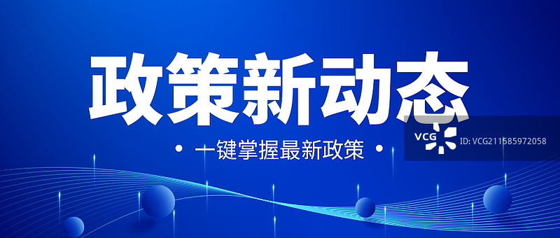 新闻热点要闻公众号封面，融媒体焦点事件，独家信息，最新消息新媒体海报配图，重磅消息手机海报图片素材