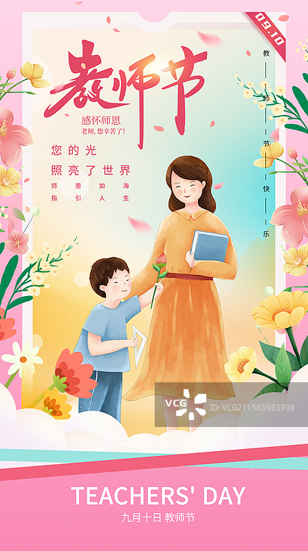 感恩教师节插画海报模版 彩色花卉的感谢贺卡 水彩画植物花簇边框 学生给老师献花 竖版图片素材