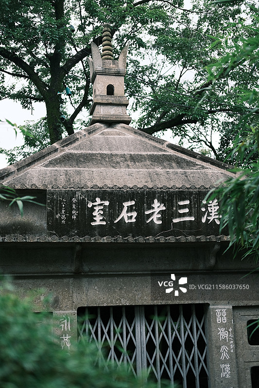 杭州西湖孤山上的西泠印社，汉三老石室特写。匾额“汉三老石室”，楷书，冯煦1923年书。图片素材