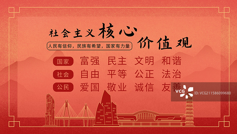 湛江中国风社会主义核心价值观海报图片素材