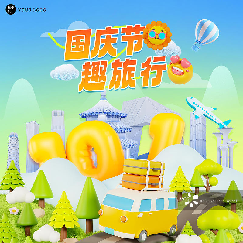 3D立体国庆节旅行海报北京城市旅行海报模板图片素材