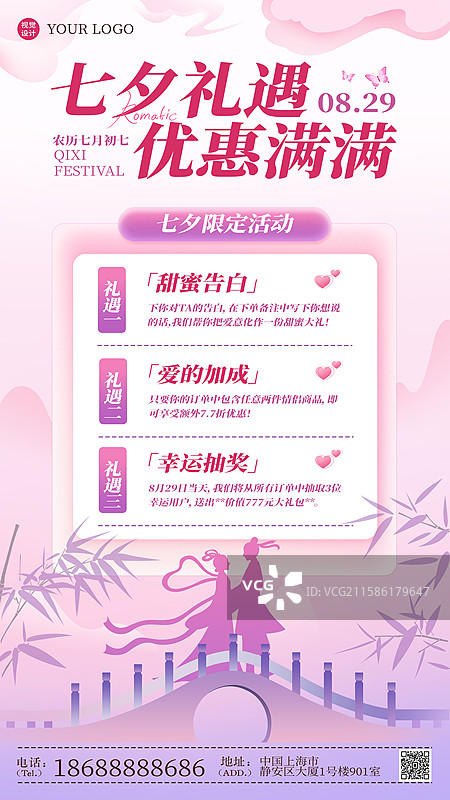 七夕情人节礼遇营销海报模板图片素材