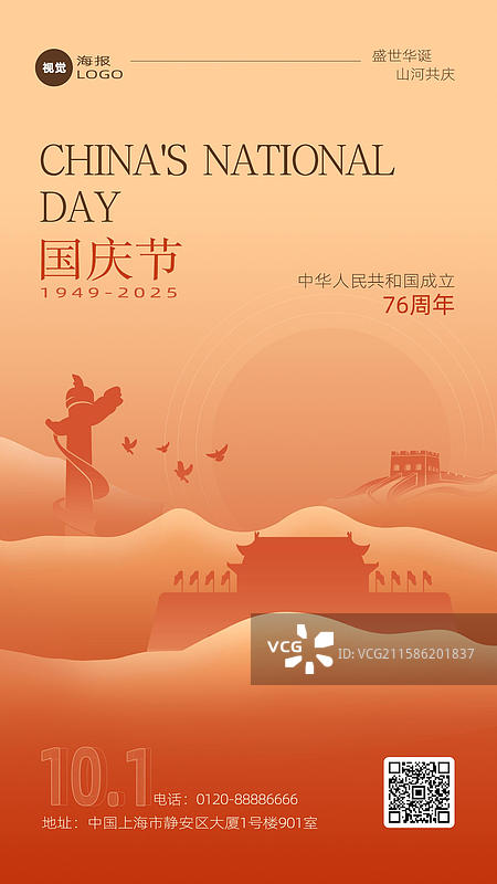 红金色国庆节中华人民共和国成立76周年海报模板图片素材