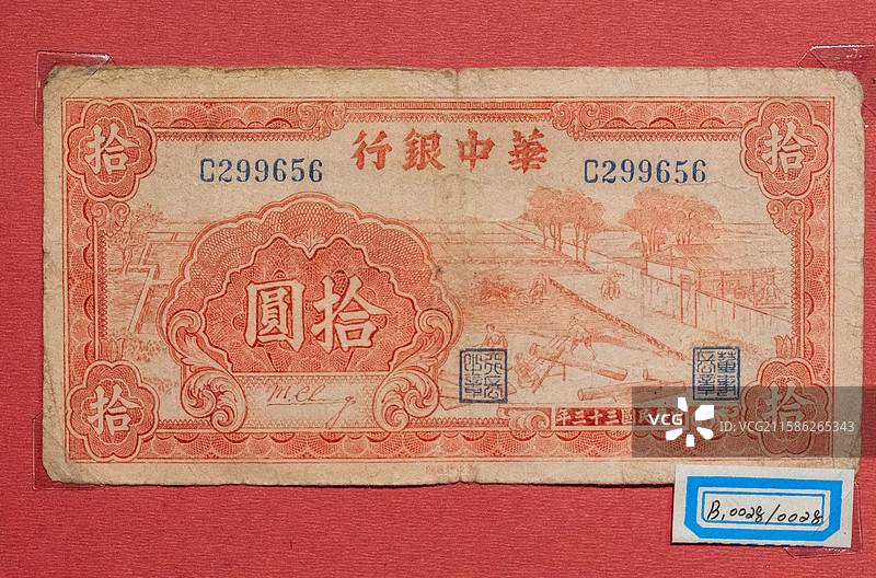 抗战时期华中抗日根据地发行的抗币图片素材