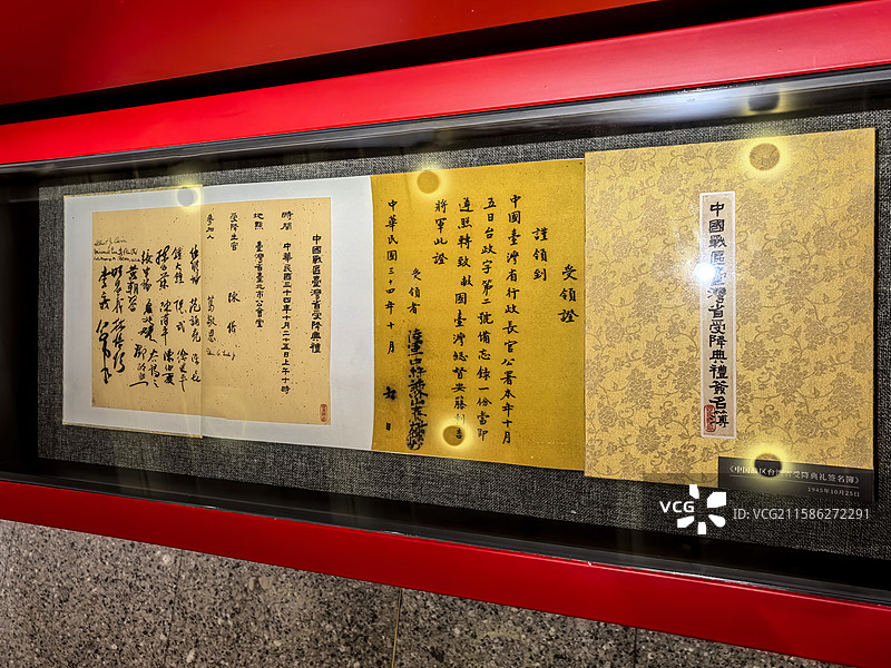 上海历史博物馆陈列文物——1945年10月25日中国战区台湾省受降典礼签名簿图片素材