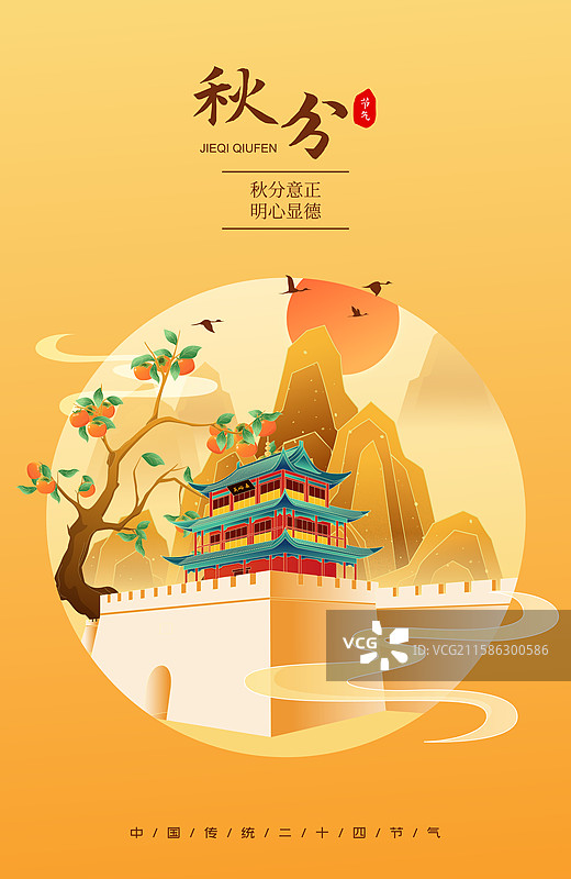 国风节气秋分敦煌城市建筑矢量插画海报图片素材