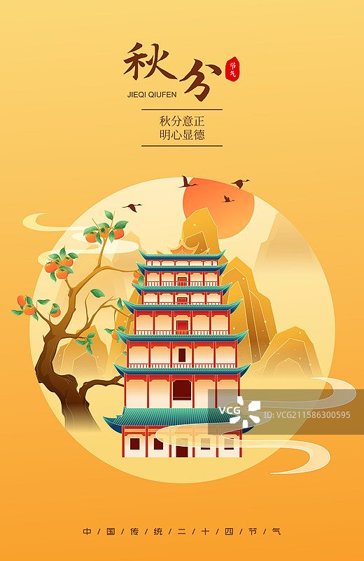国风节气秋分敦煌城市建筑矢量插画海报图片素材