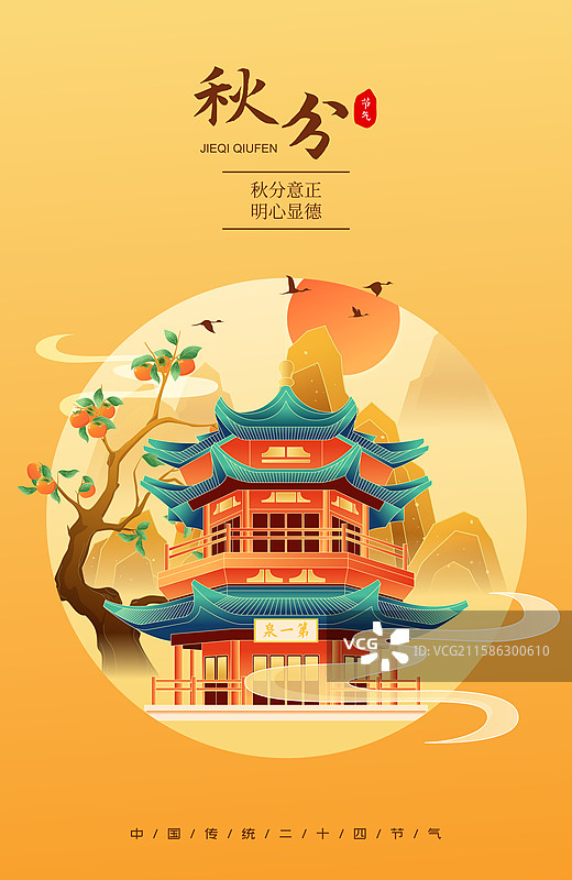 国风节气秋分敦煌城市建筑矢量插画海报图片素材