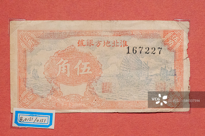 抗战时期华中抗日根据地发行的抗币图片素材