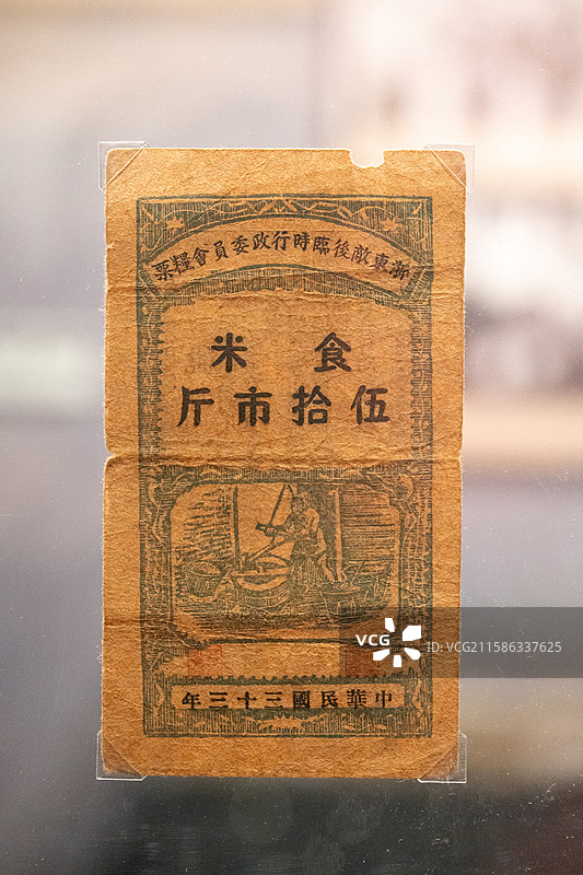 抗战时期债券、粮票、纸币图片素材