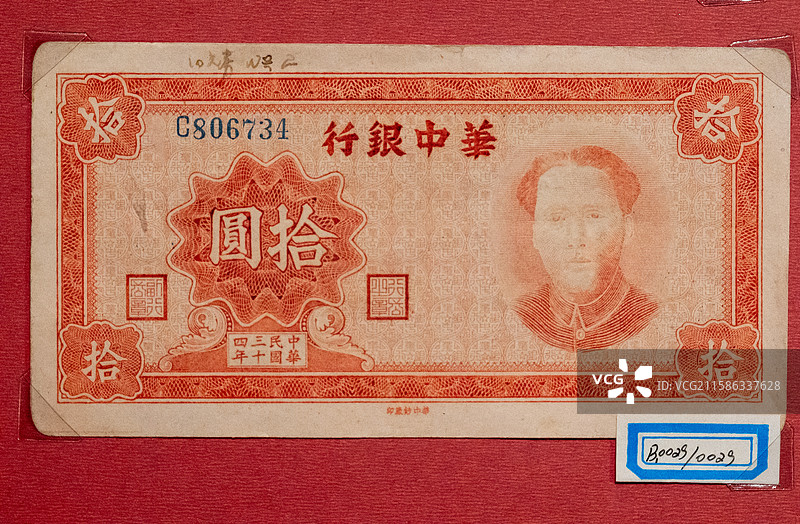 抗战时期华中抗日根据地发行的抗币图片素材