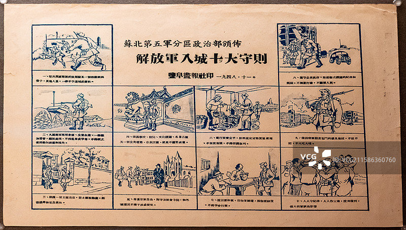 新四军战士《入城十大守则》图片素材