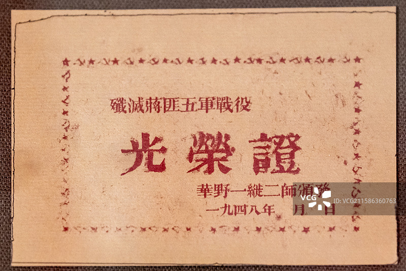 新四军“光荣证”图片素材
